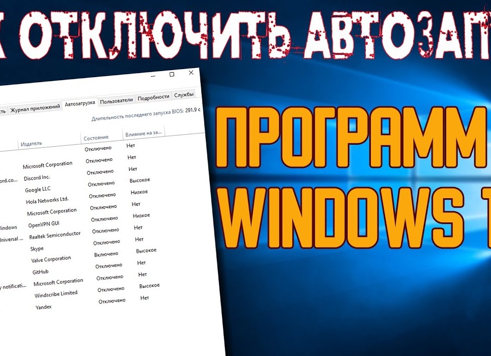 Отключение автозапуска Skype в Windows 7