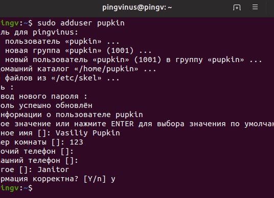 Добавление нового пользователя в Ubuntu