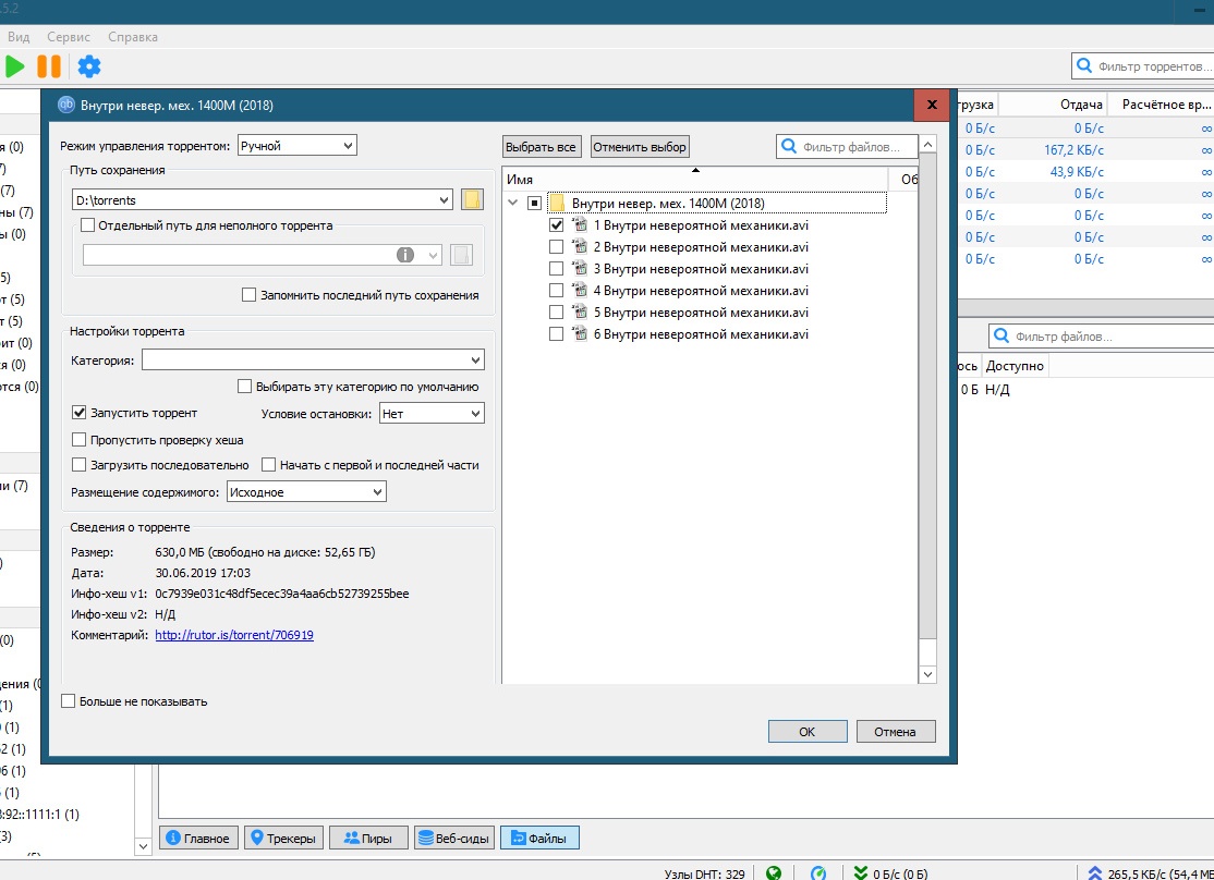 Отключение рекламы в программе uTorrent