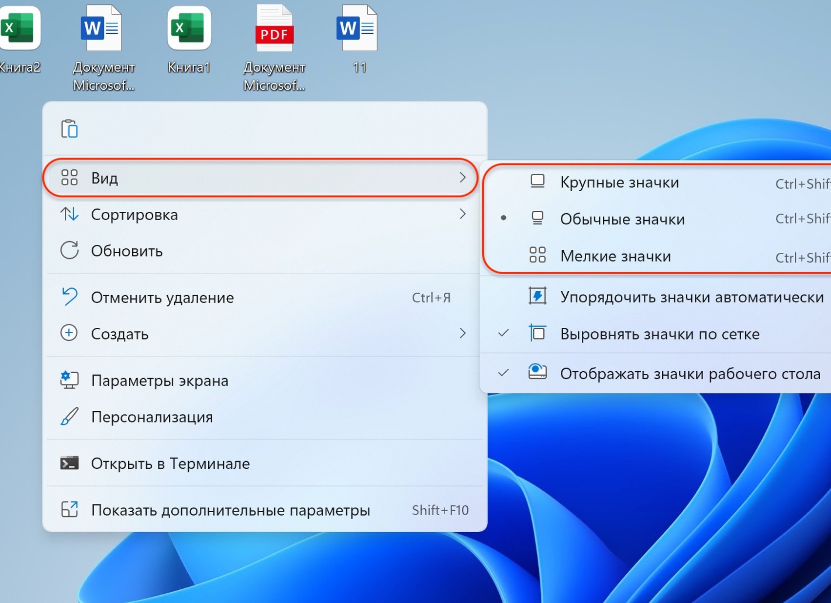 Меняем размер значков на «Рабочем столе» в Windows 10