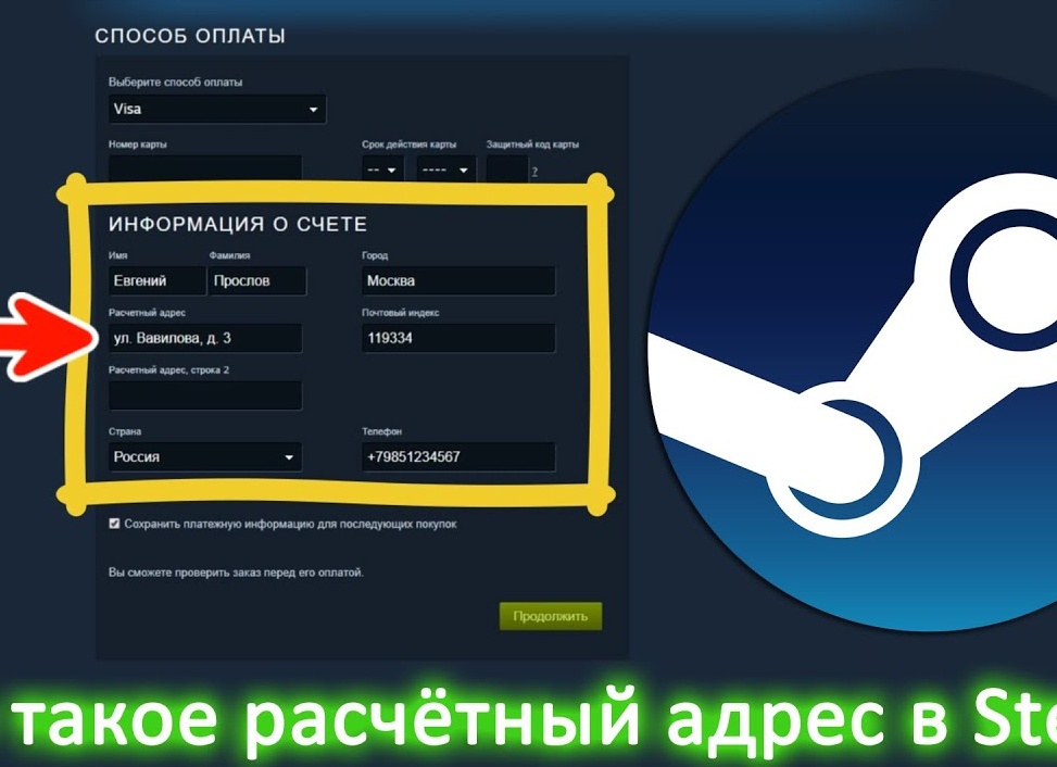 Расчетный адрес в Steam. Что это Расчетный адрес в Steam. Что это
