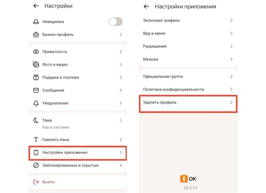 Удаление страницы в Одноклассниках