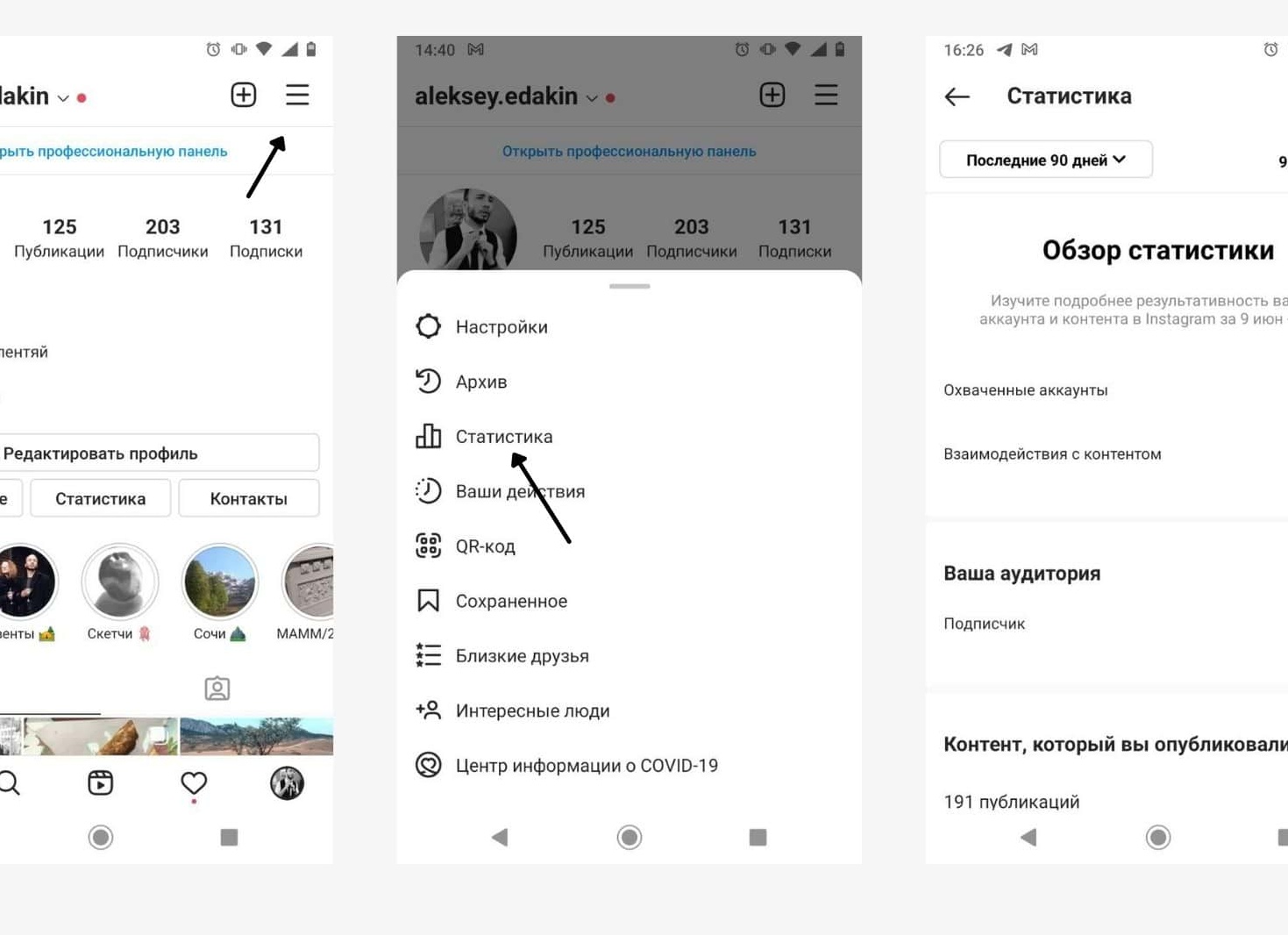 Как посмотреть статистику профиля в Instagram