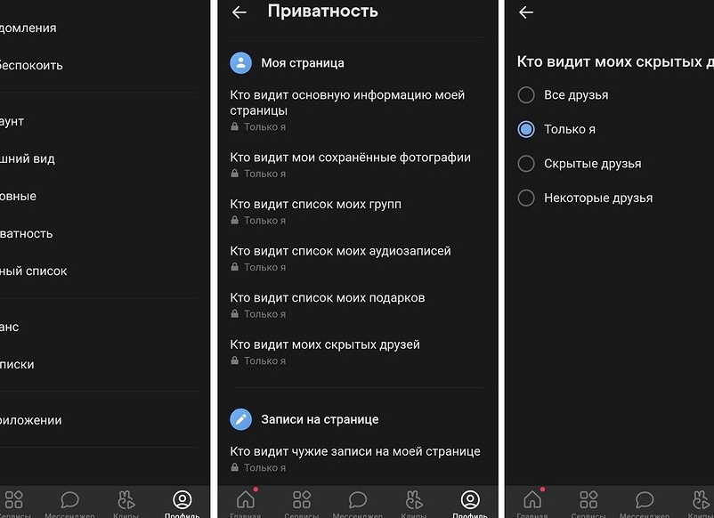Скрываем друзей в Одноклассниках