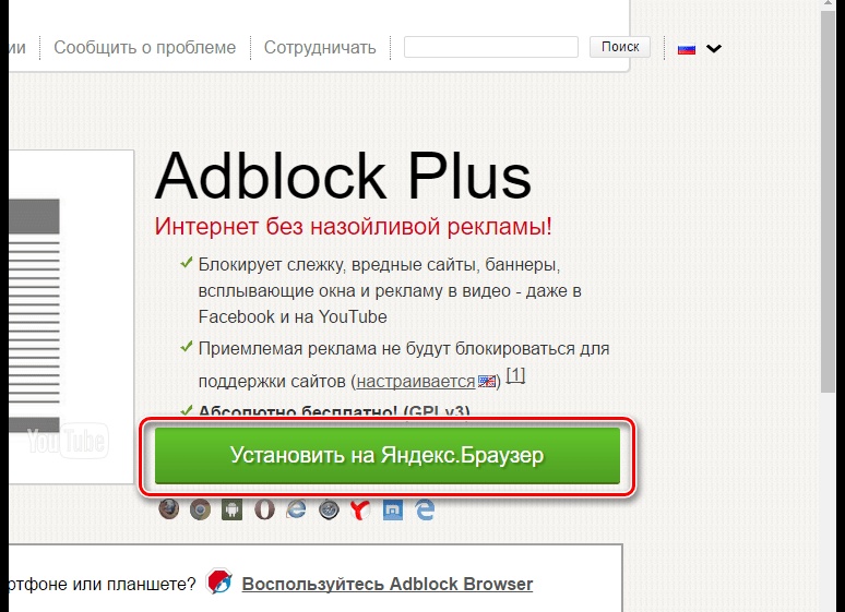 Расширение Adblock Plus для Яндекс.Браузера