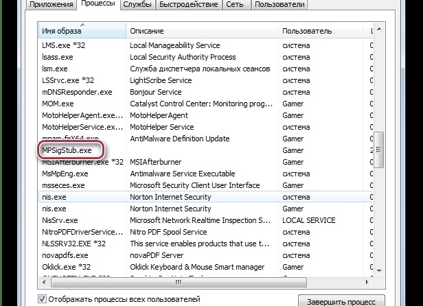 Что за процесс MPSIGSTUB.EXE?