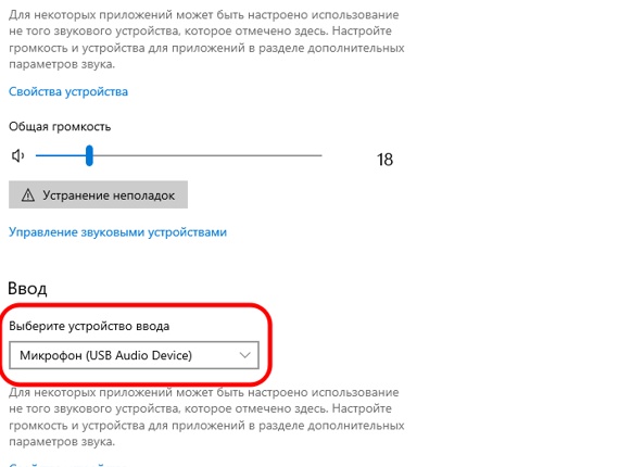 Проверка микрофона в Windows 10