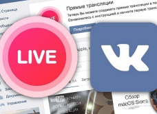 Зачем накручивают зрителей на трансляции ВКонтакте