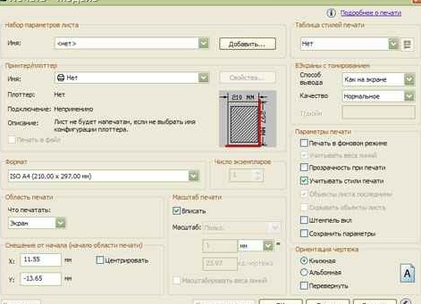 Как распечатать чертеж в AutoCAD
