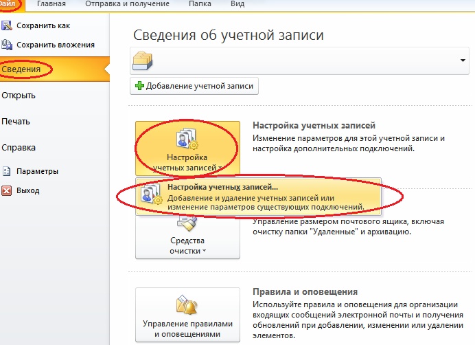 Microsoft Outlook 2010: настройка учетной записи