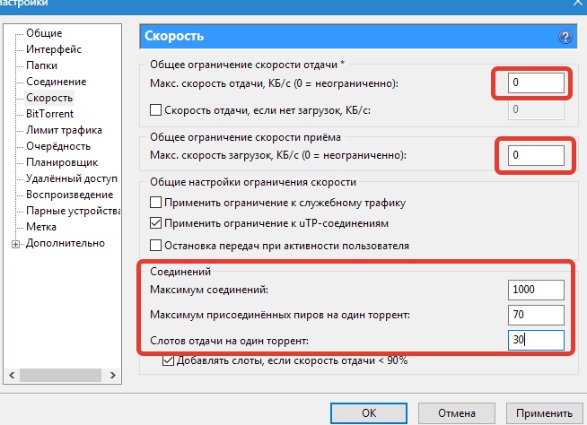 Настройка uTorrent на максимальную скорость