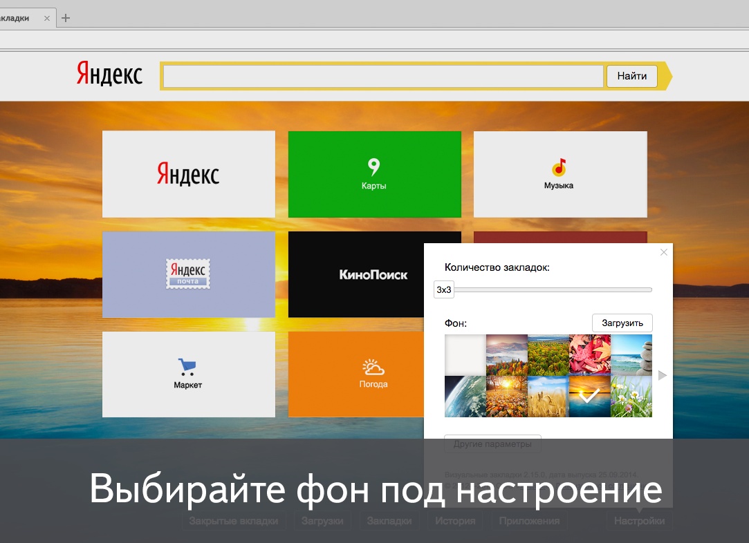 Визуальные закладки от Яндекс для Google Chrome: установка и настройка