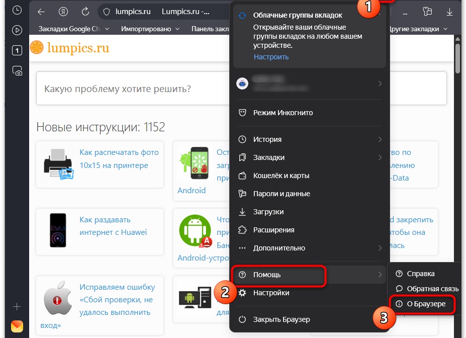 Как обновить Яндекс.Браузер до последней версии