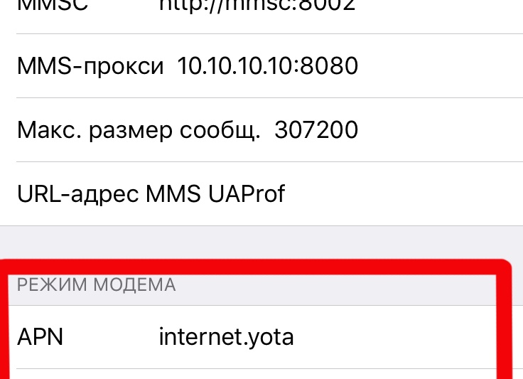 Настройка модема Yota