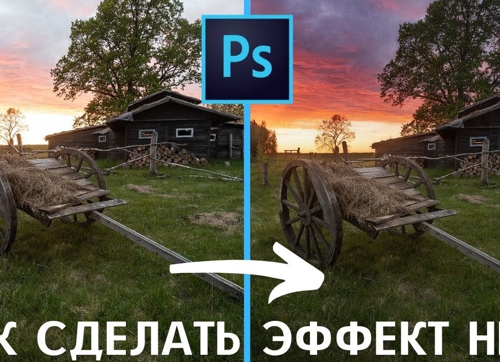 Создаем эффект HDR в Фотошопе