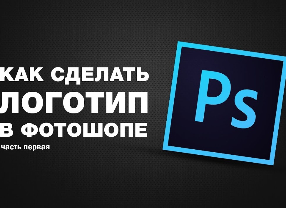 Создаем эмблему в Фотошопе