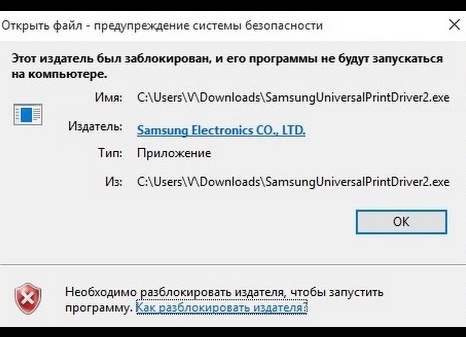 Разблокировка издателя в Windows 10