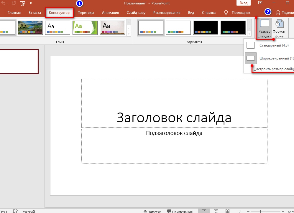 Как сделать слайд для презентации в PowerPoint