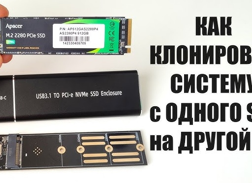 Перенос системы с одного SSD на другой