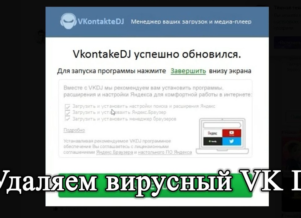 Как избавиться от менеджера браузеров Яндекс