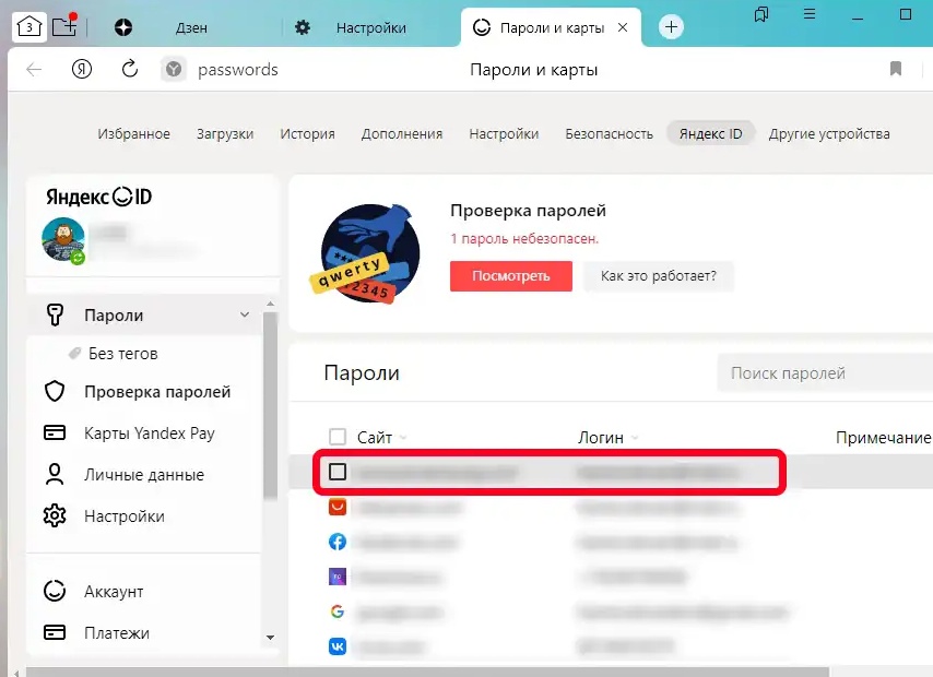 Как удалять сохраненные пароли из Яндекс.Браузера