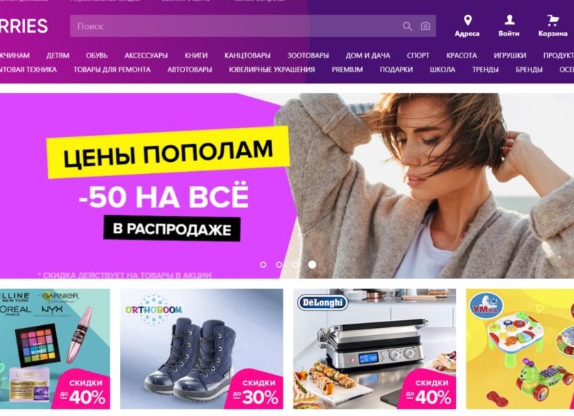 Реклама и продвижение товаров на маркетплейсах: продажи на Вайлдберриз