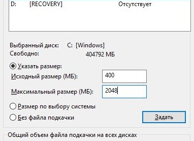 Увеличение файла подкачки в Windows 10