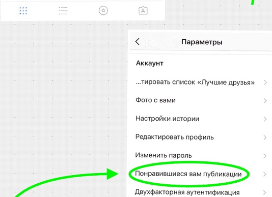 Как посмотреть лайки в Instagram на компьютере