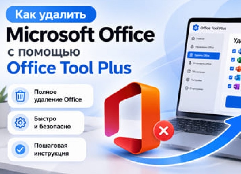 Удаление программы Microsoft Outlook