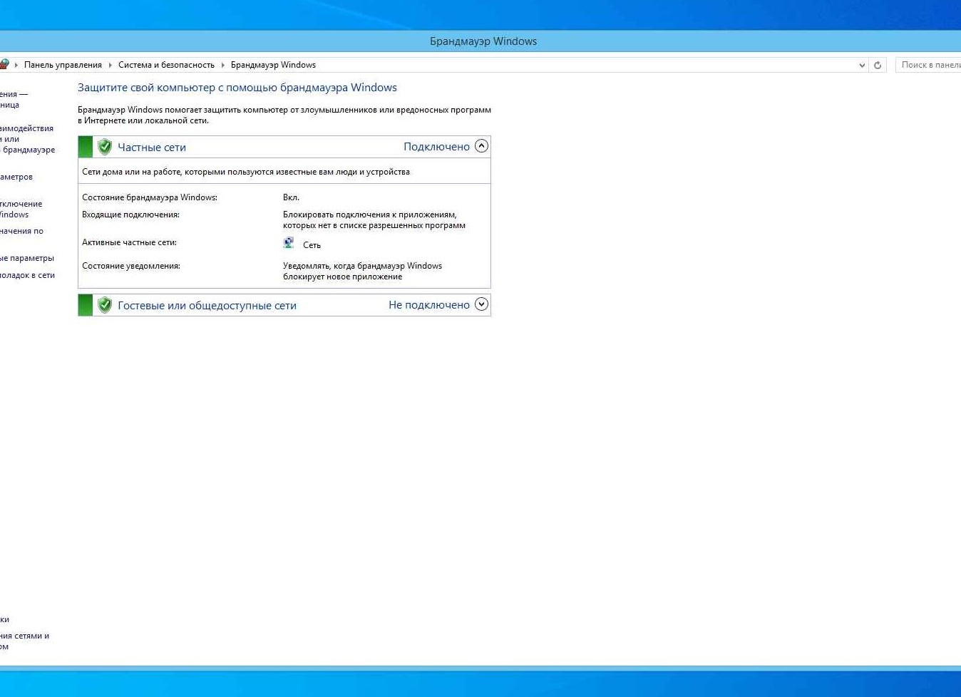 Отключение брандмауэра в Windows 8