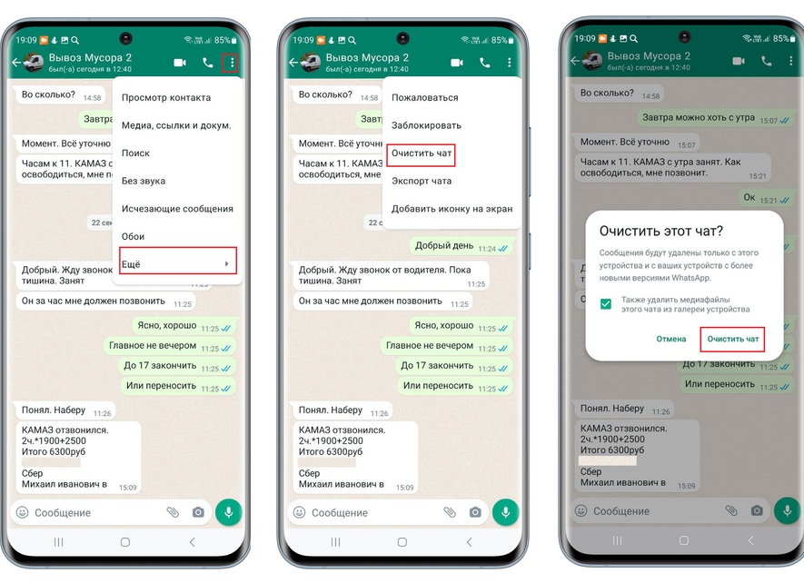 Удаление сообщений у собеседника в WhatsApp