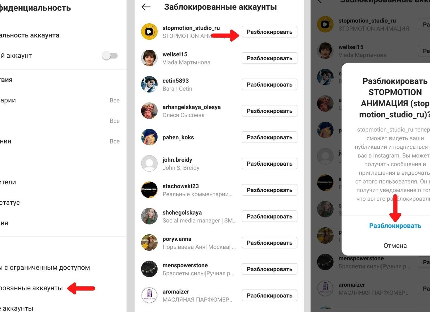 Как разблокировать пользователя в Instagram