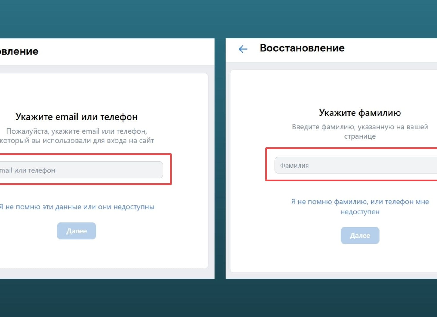 Восстанавливаем пароль в Одноклассниках