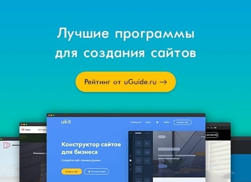 Программы для создания сайта Программы для создания сайта