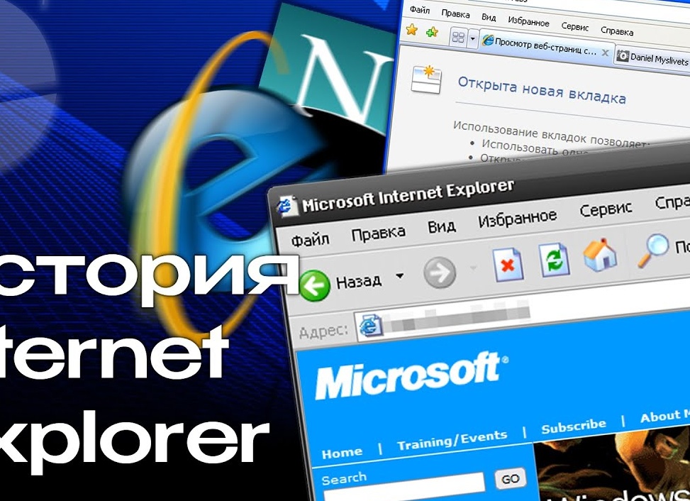 Просмотр истории в Internet Explorer