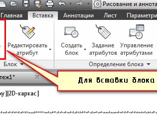 Как создать блок в AutoCAD