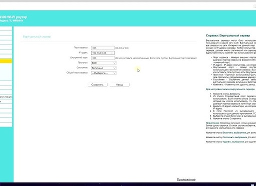 Открытие портов на роутере TP-Link
