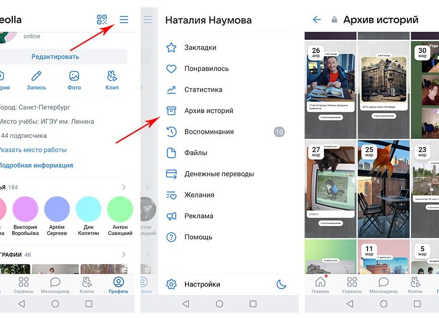Как посмотреть историю ВКонтакте