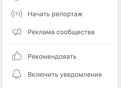 Как переделать группу в публичную страницу ВКонтакте