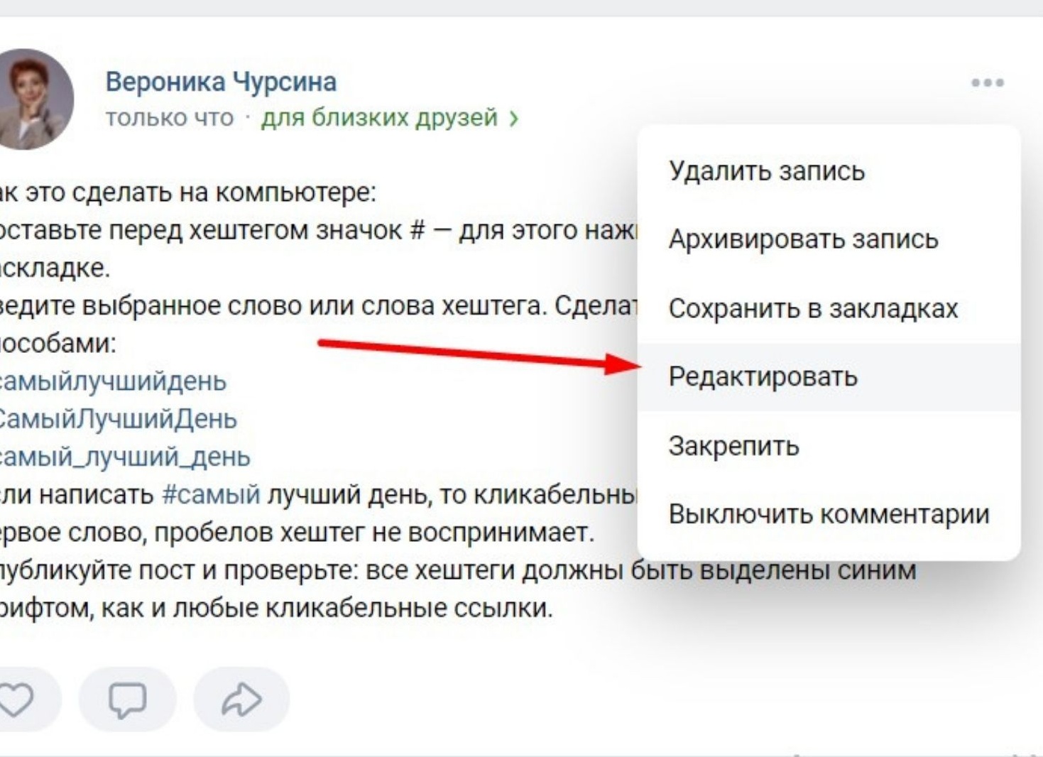 Как поставить хэштег ВКонтакте Как поставить хэштег ВКонтакте