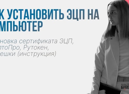 Установка сертификатов в КриптоПро с флешек