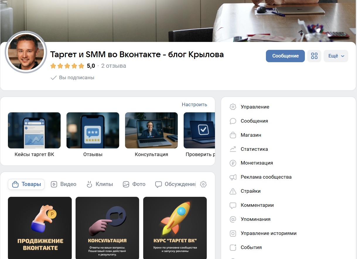 Самостоятельное продвижение группы ВКонтакте