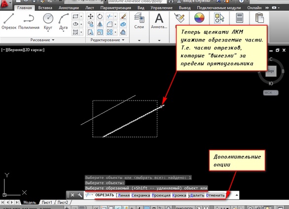Как обрезать линию в AutoCAD
