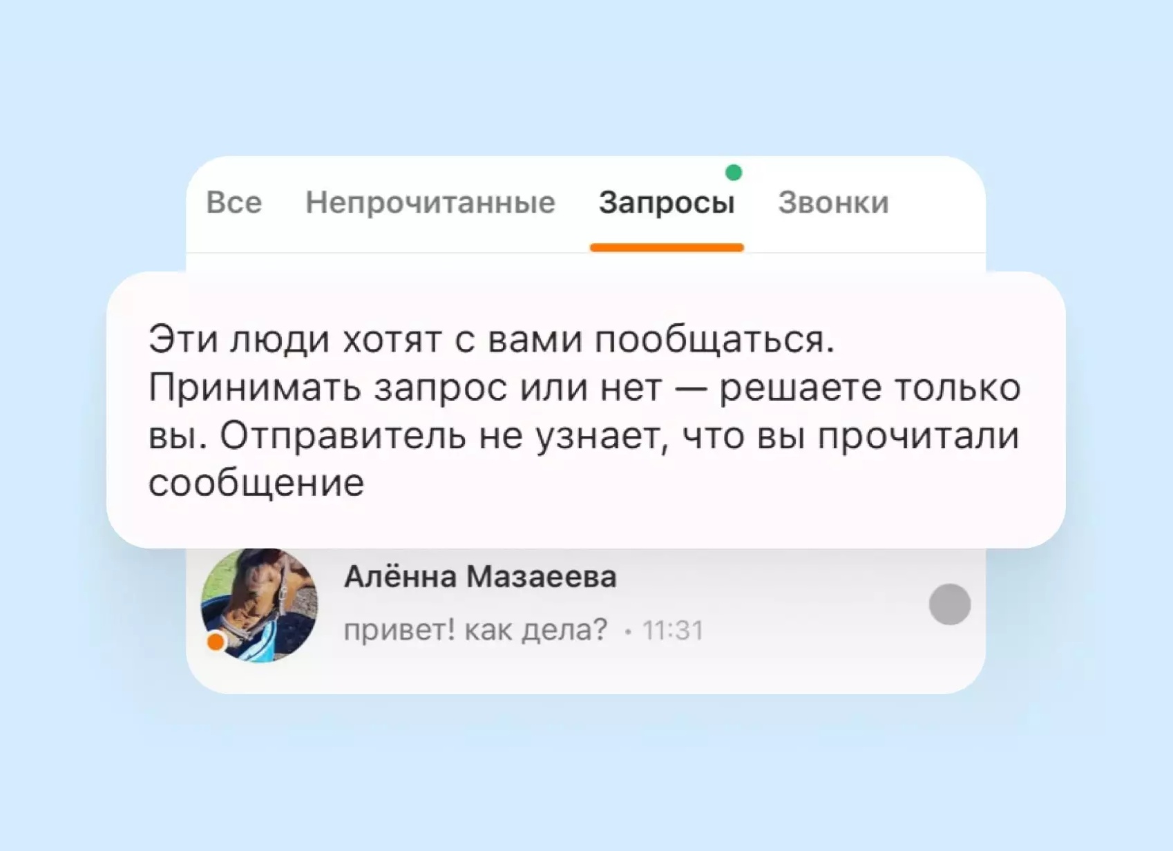 Чтение сообщений в Одноклассниках