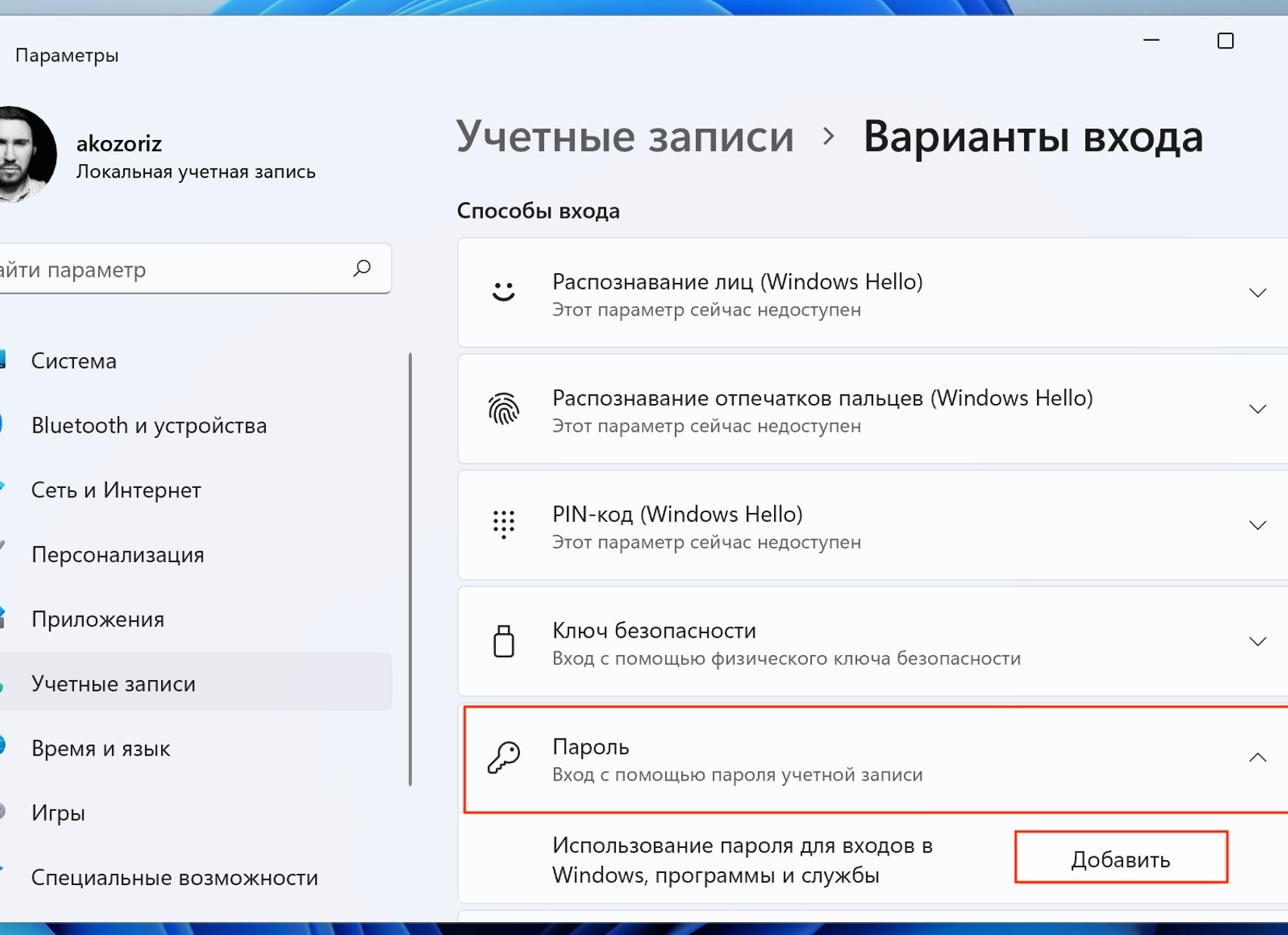 Установка пароля на Windows 10