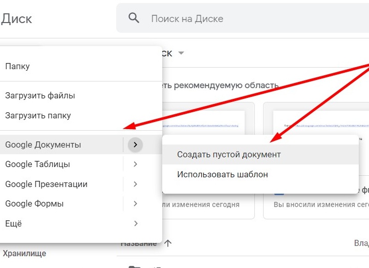 Как создать Google Документ