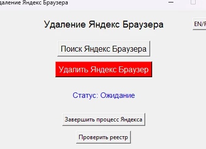 Удаление Яндекс.Браузера с компьютера