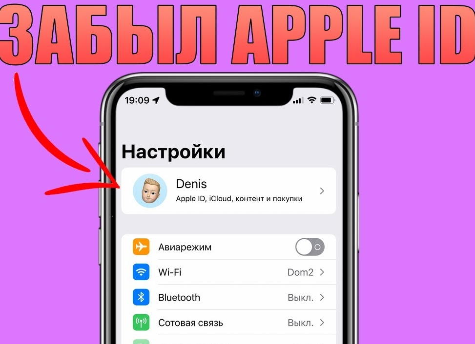 Узнаем забытый Apple ID