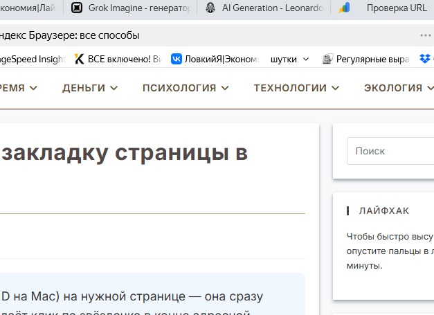 Добавляем закладки в Яндекс.Браузере
