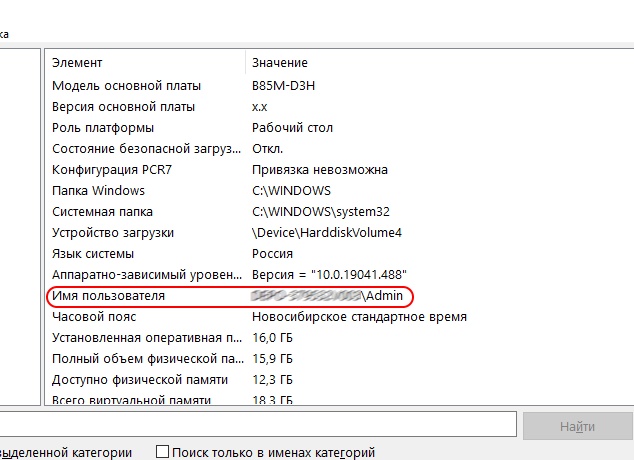 Узнаём имя пользователя на Windows 10